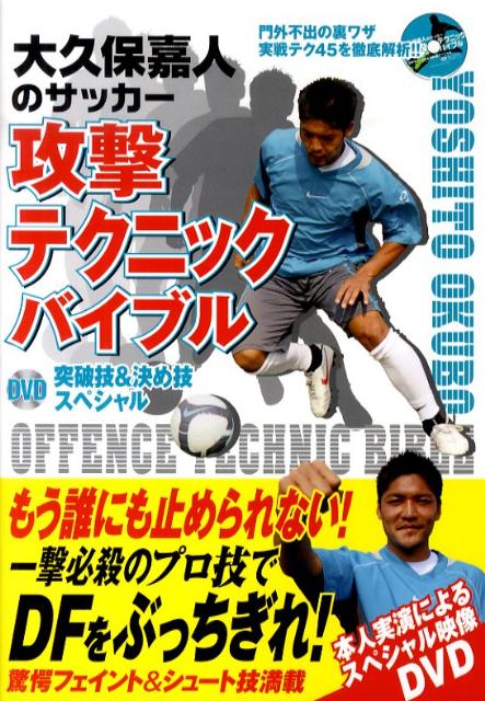 サッカー足技達人ブック - 趣味