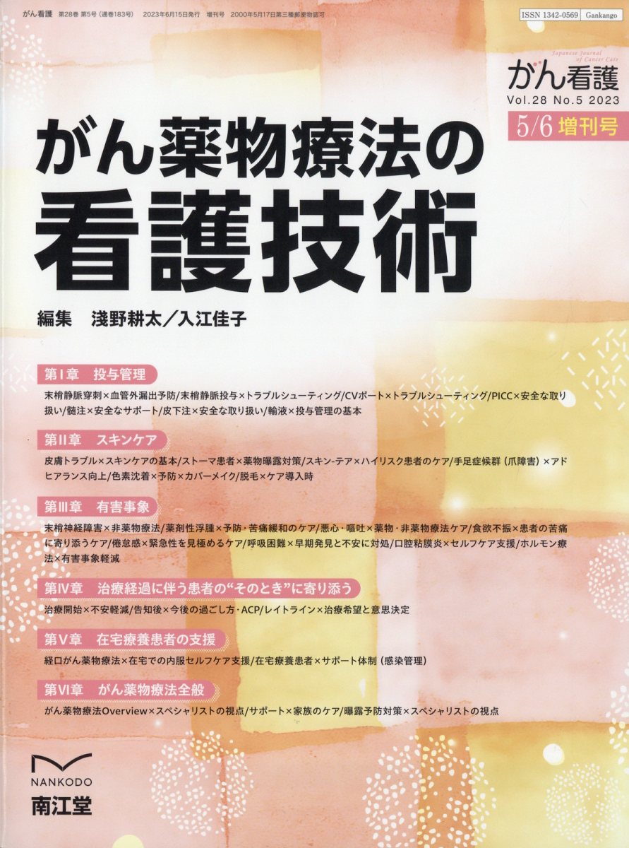 楽天市場】Medical Practice(M.P.) 2024年 5 月号 [雑誌]【特集
