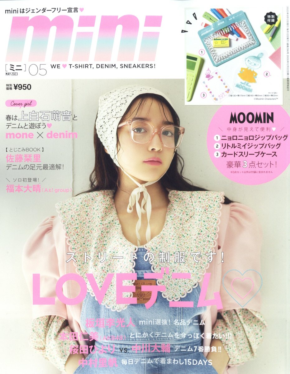 mini(ミニ)2023年3月号 - 女性情報誌