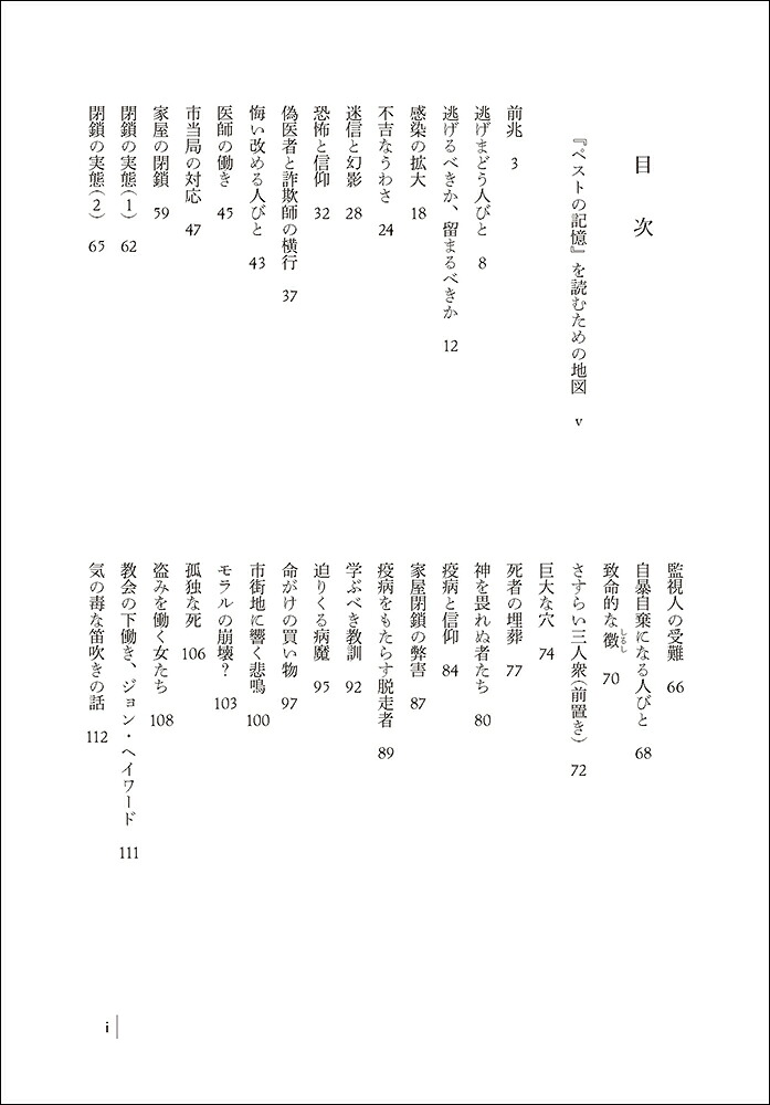 楽天ブックス ペストの記憶 ダニエル デフォー 9784327180539 本