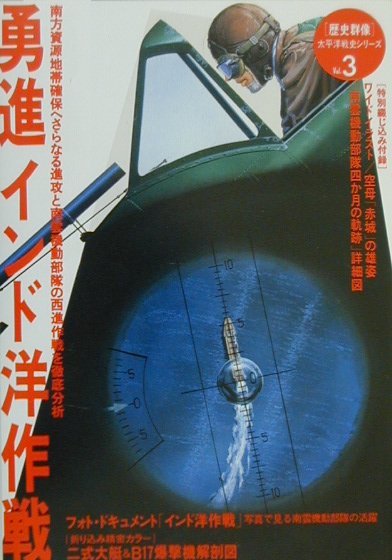 楽天ブックス: 「歴史群像」太平洋戦史シリーズ（3