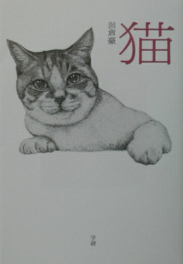 與倉豪　細密ペン画　猫 與倉豪 細密ペン画 猫