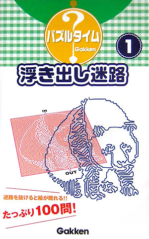 楽天ブックス 浮き出し迷路 1 望月士郎 本