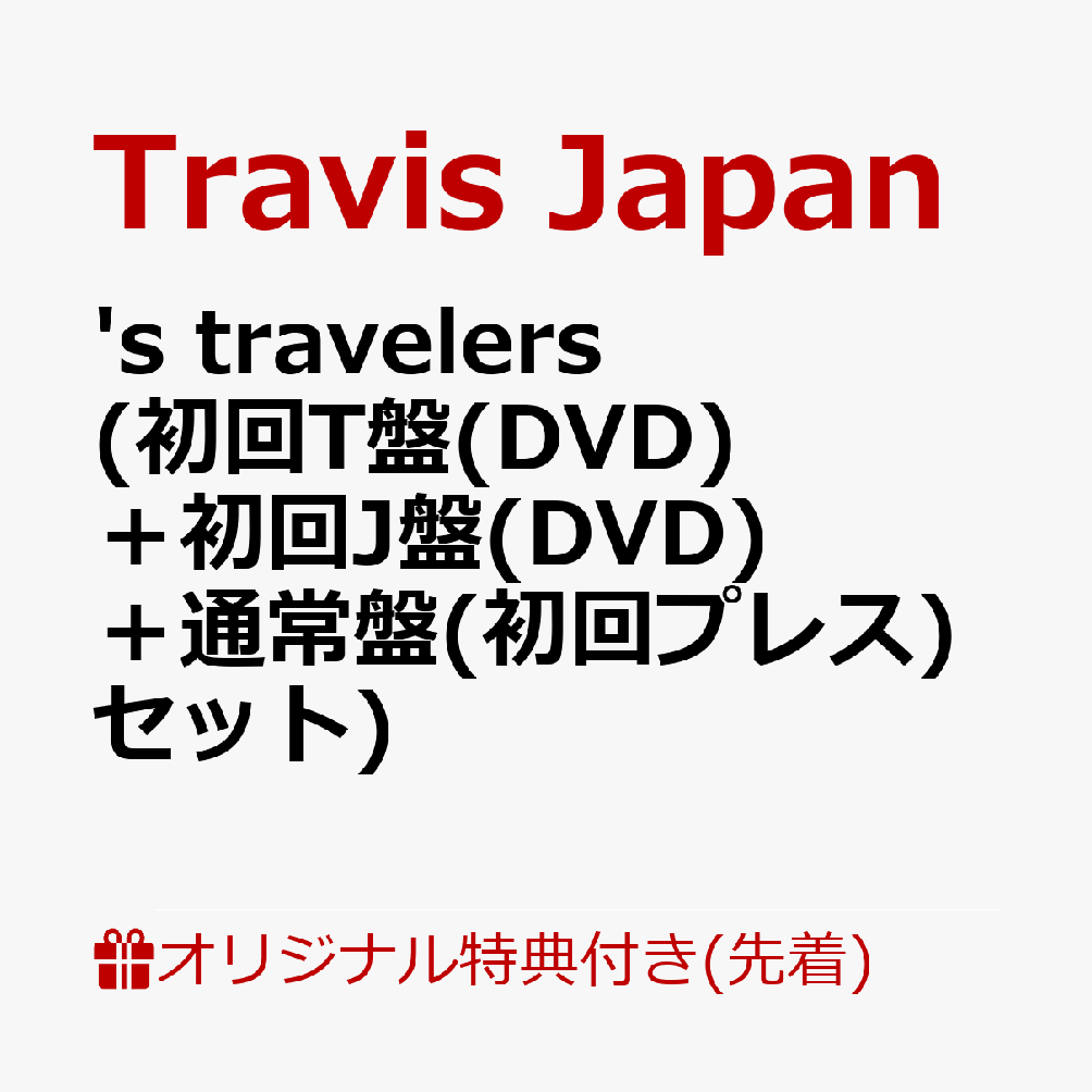 Travis Japan 's travelers FC限定盤 Blu-ray① Travis Japan新アルバム「's travelers」FC限定盤ティザー映像＆収録