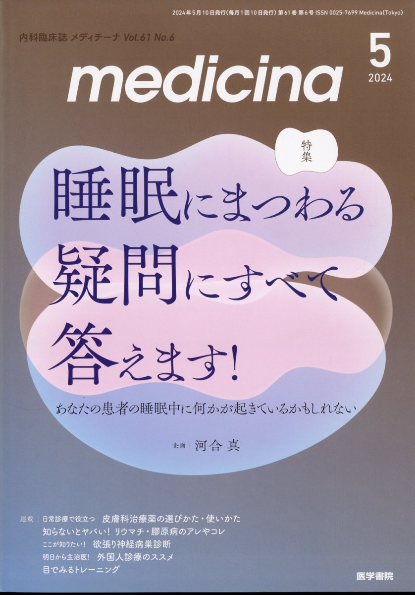 medicina 雑誌 人気