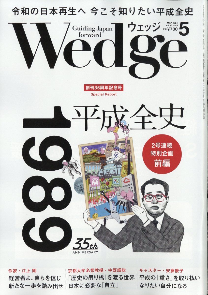 wedge 雑誌 安い