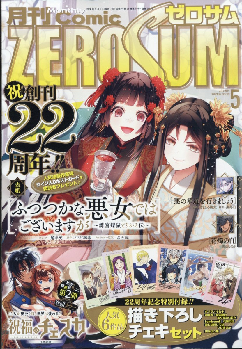 楽天ブックス: Comic ZERO-SUM (コミック ゼロサム) 2024年 5月号 