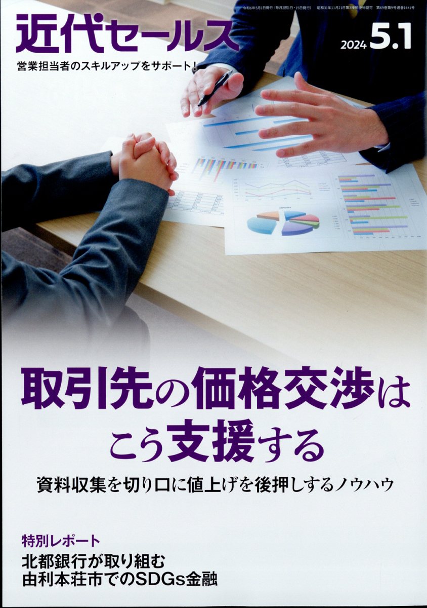 近代 コレクション セールス 雑誌