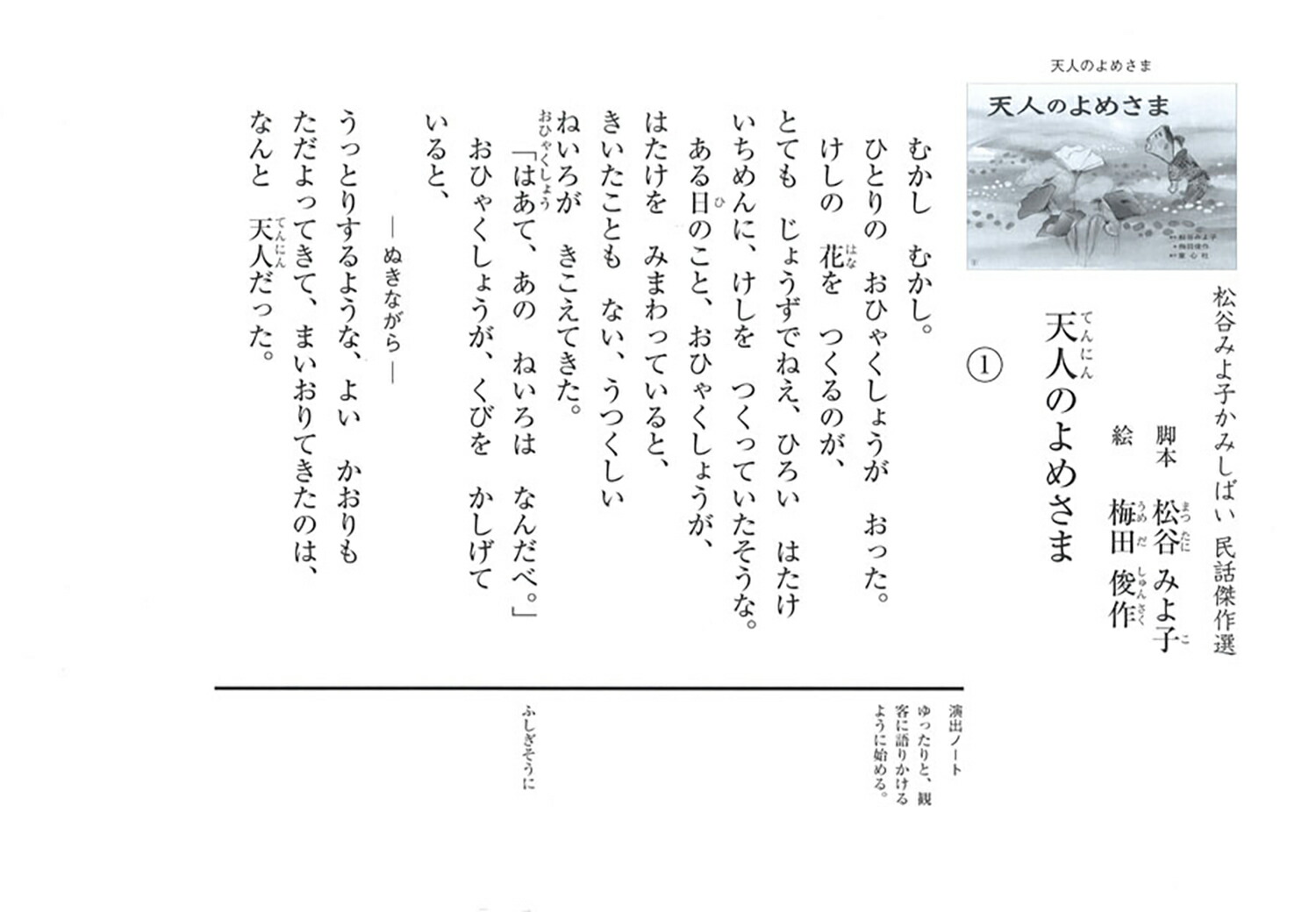 紙芝居天人のよめさま[松谷みよ子]