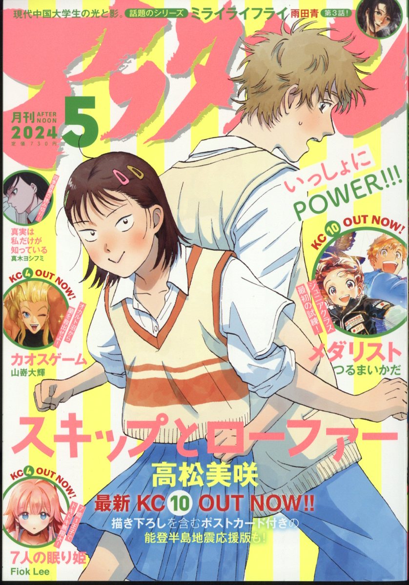 アフタヌーン2024年5月号[雑誌]