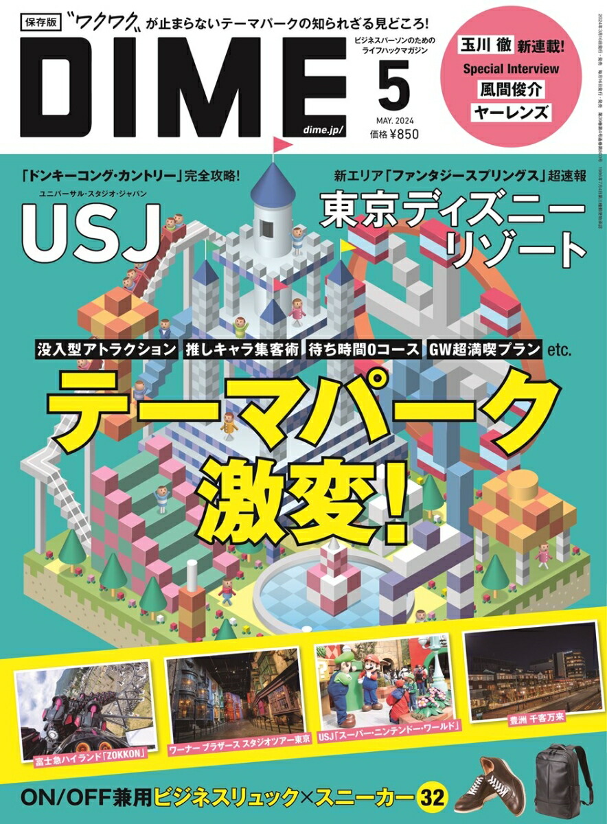 楽天ブックス: DIME 2024年 5月号 [雑誌] - 小学館 - 4910159290541 : 雑誌