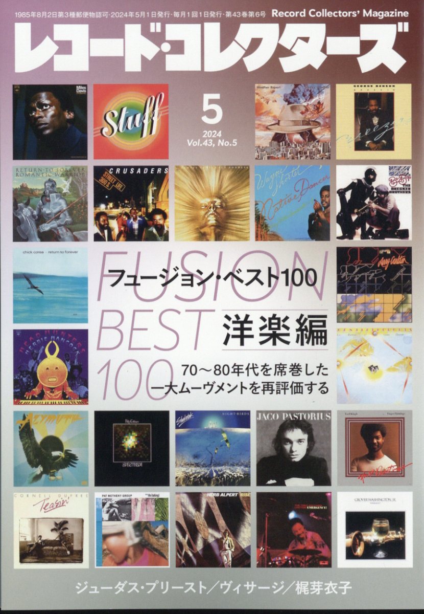 楽天ブックス: レコード・コレクターズ 2024年 5月号 [雑誌 楽天ブックス: レコード・コレクターズ 2024年 5月号 [雑誌