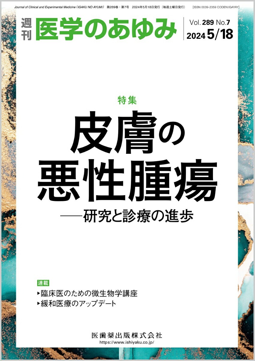 楽天市場】Medical Practice(M.P.) 2024年 5 月号 [雑誌]【特集