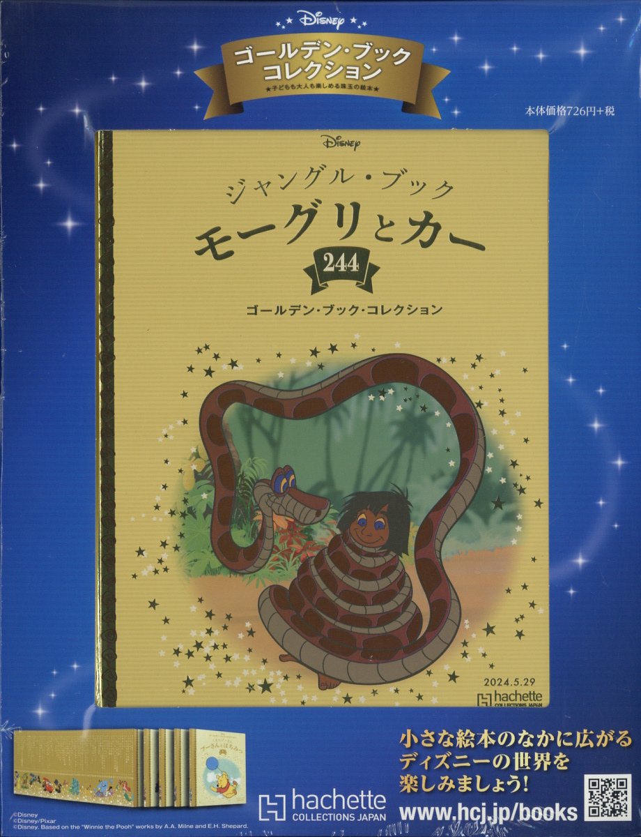 人気SALEお得ディズニー　ゴールデンブックコレクション　1〜145 全巻セット