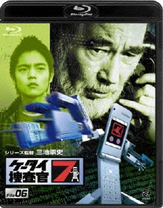 ケータイ捜査官7 File 06【Blu-ray】画像
