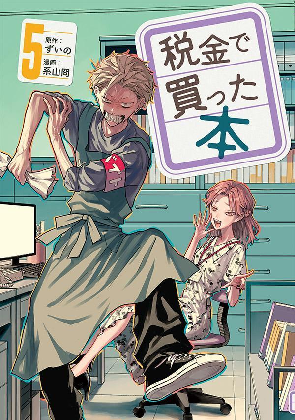税金で買った本 1-16巻 全巻セット zeikindekattahon-16_1200x1200.
