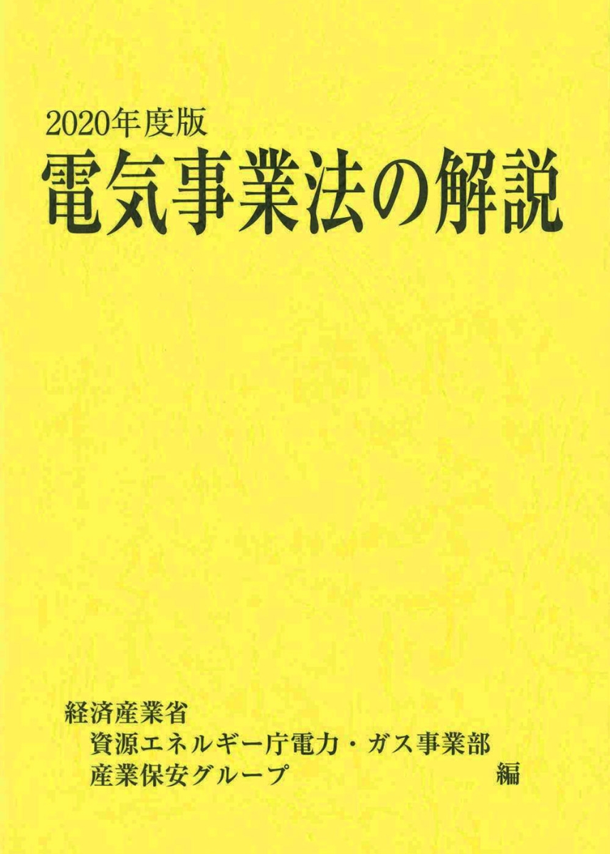 再生可能エネルギー主力電源化と電力システム改革の政治経済学 欧州