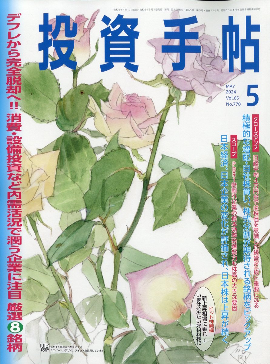 雑誌 人気 投資