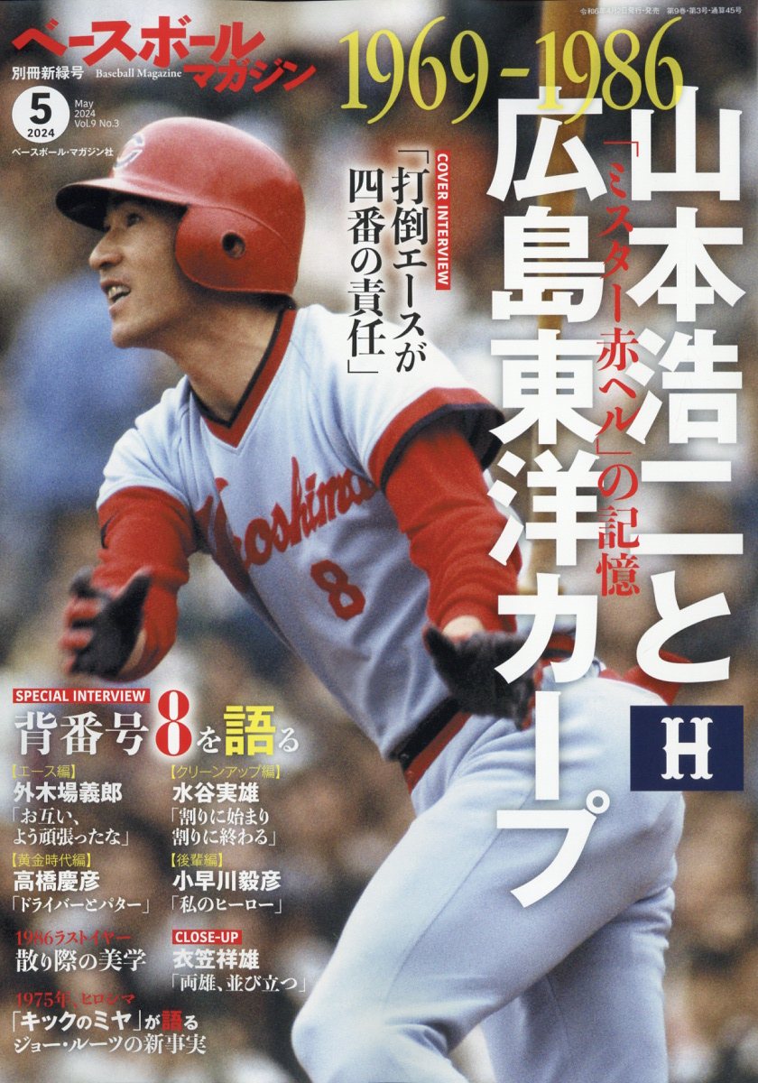 広島 ストア カープ 雑誌