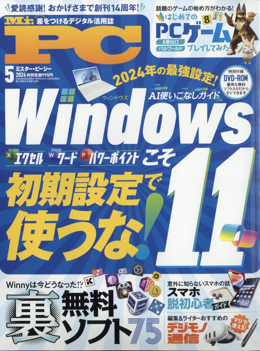 楽天ブックス: Mr.PC (ミスターピーシー) 2024年 5月号 [雑誌] - 晋