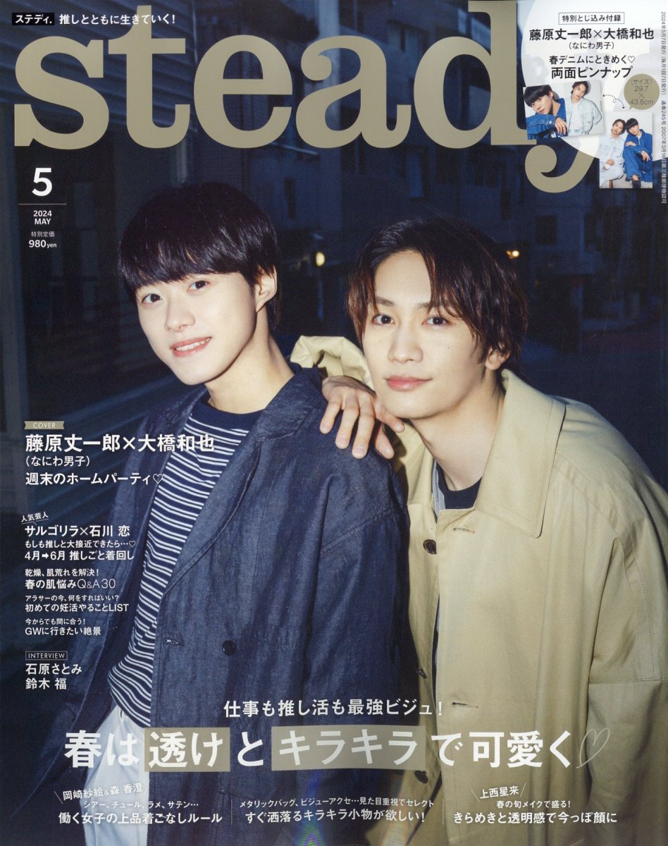 楽天ブックス: Steady. (ステディ) 2024年 5月号 [雑誌] - 宝島社