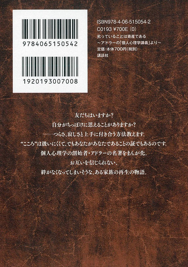 楽天ブックス 劣っていることは資産である アドラーの 個人心理学講義 より アドラー 本