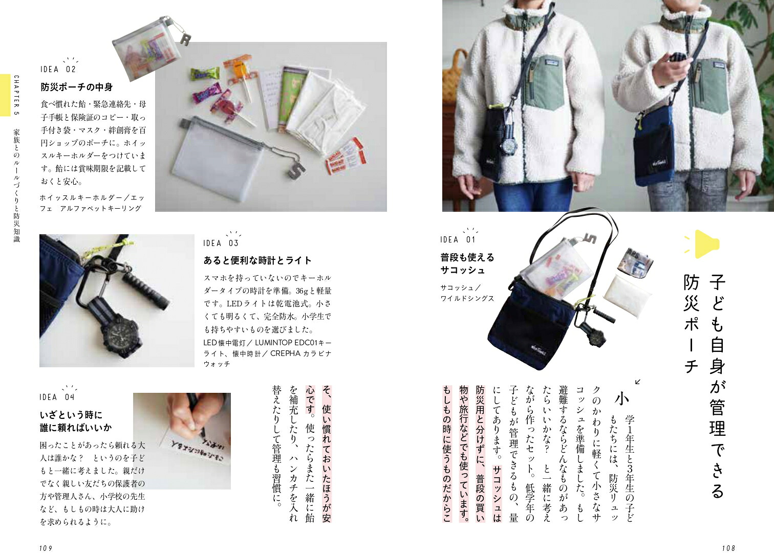 おしゃれ防災アイデア帖