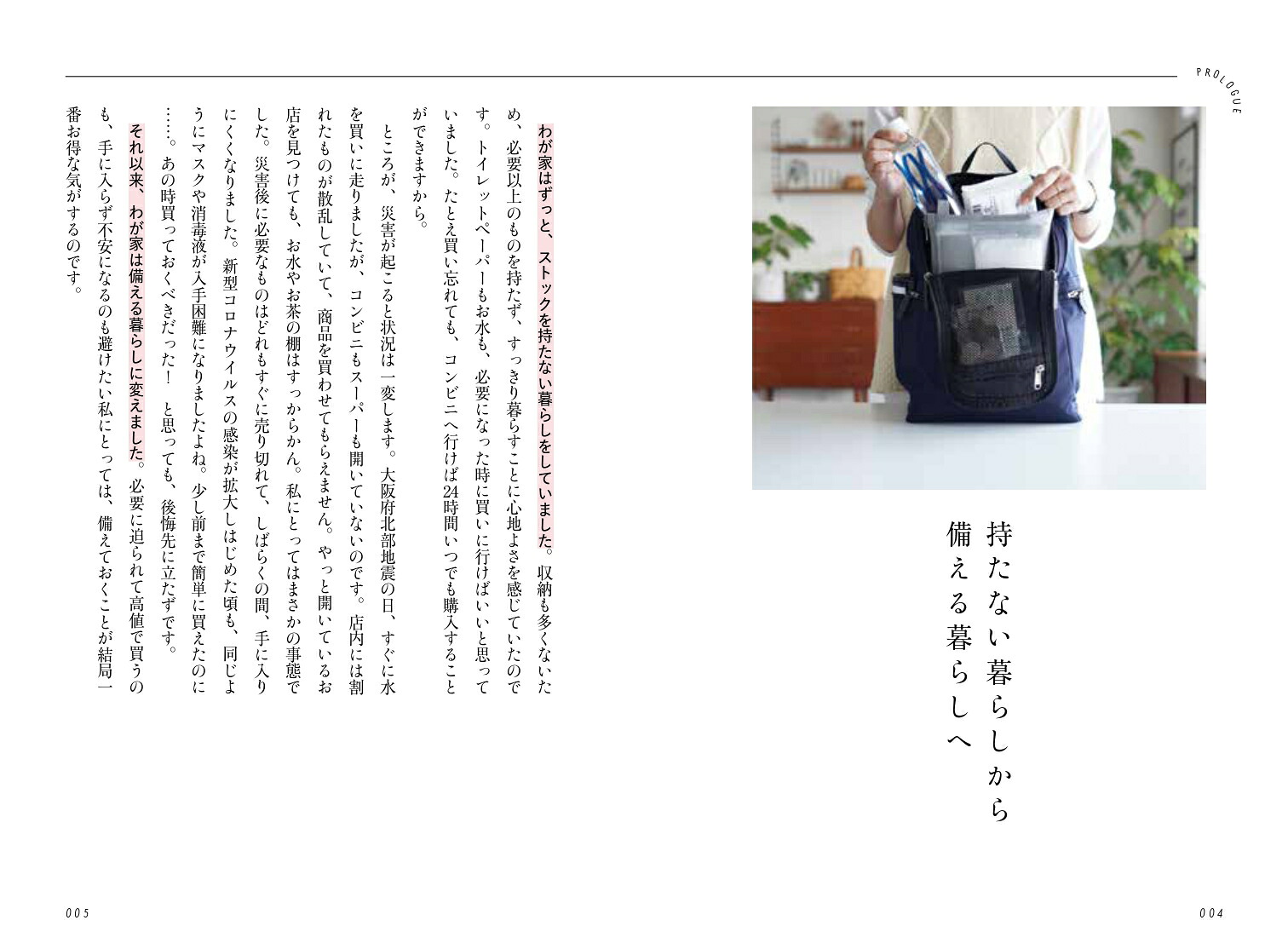 おしゃれ防災アイデア帖