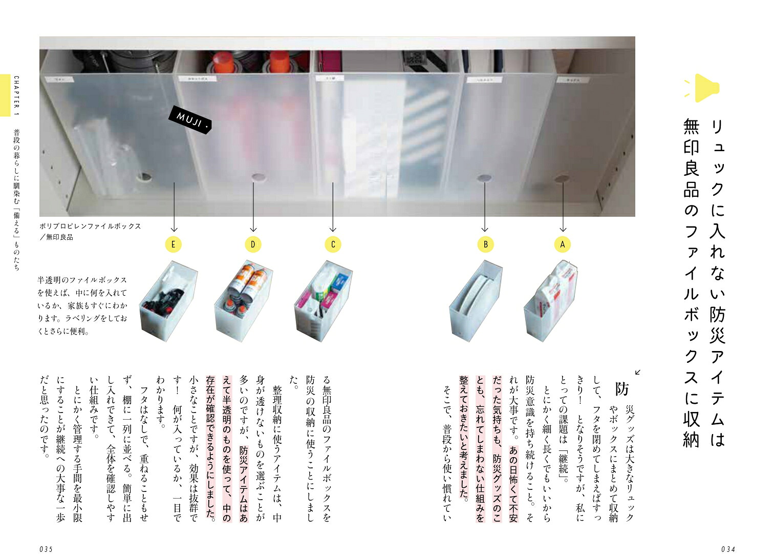おしゃれ防災アイデア帖