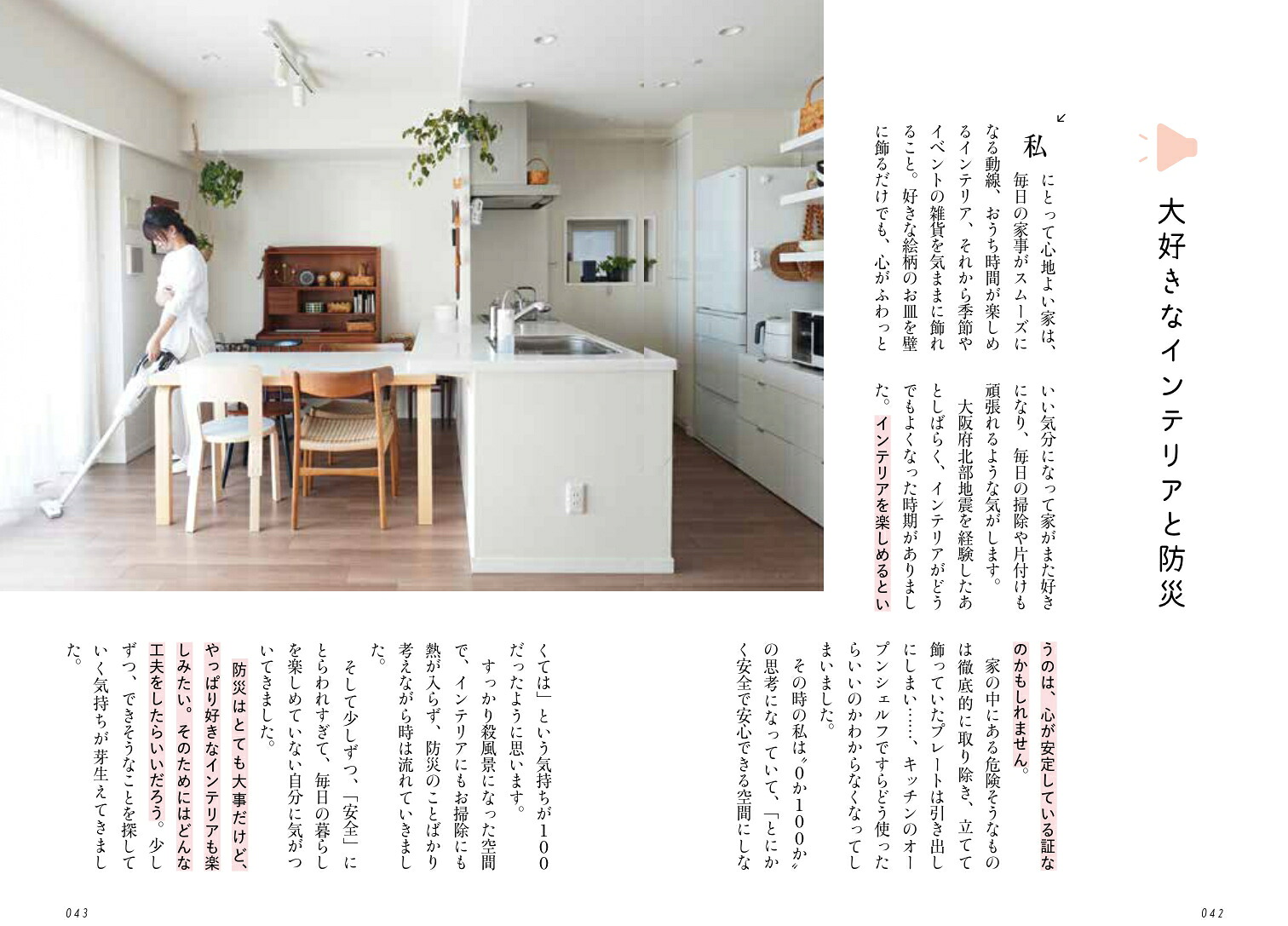 おしゃれ防災アイデア帖