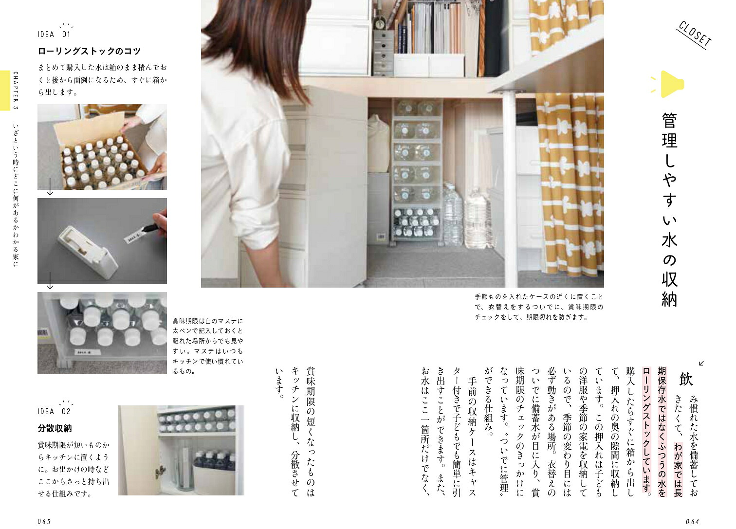 おしゃれ防災アイデア帖