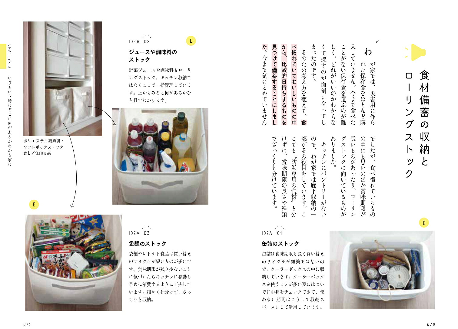 おしゃれ防災アイデア帖