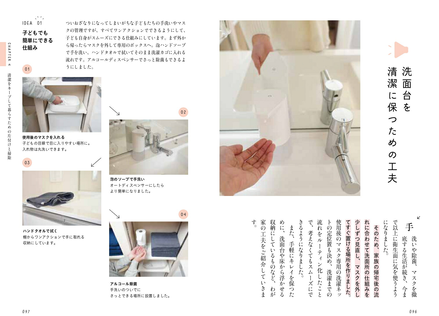 おしゃれ防災アイデア帖