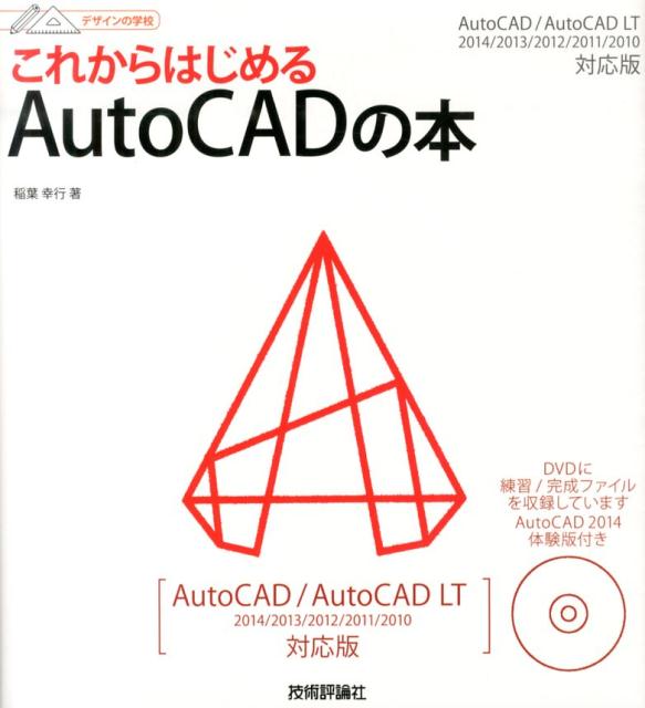 最大52%OFFクーポン これからはじめるAutoCADの本 savingssafari.com