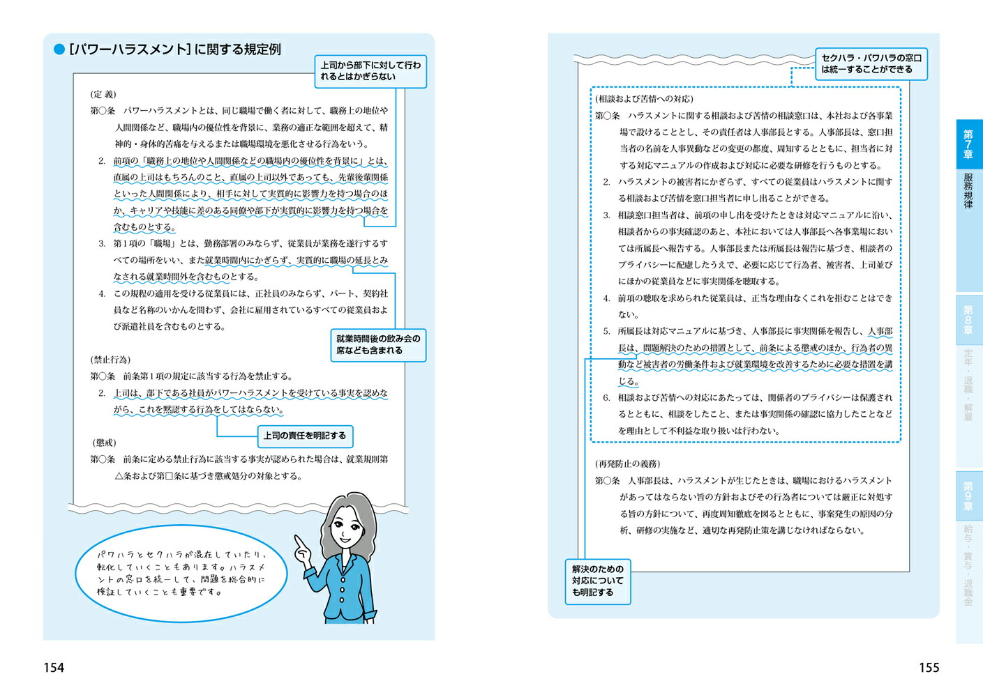 就業規則が全部できる本ひとりでできる必要なことがパッとわかる[菊地加奈子]