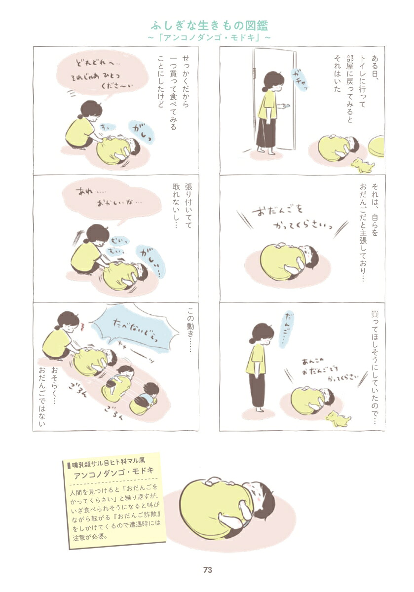 まる、今日は何してた？いましかあえないきみとのおはなし（Boutiquebooks）[ひなたにはな]