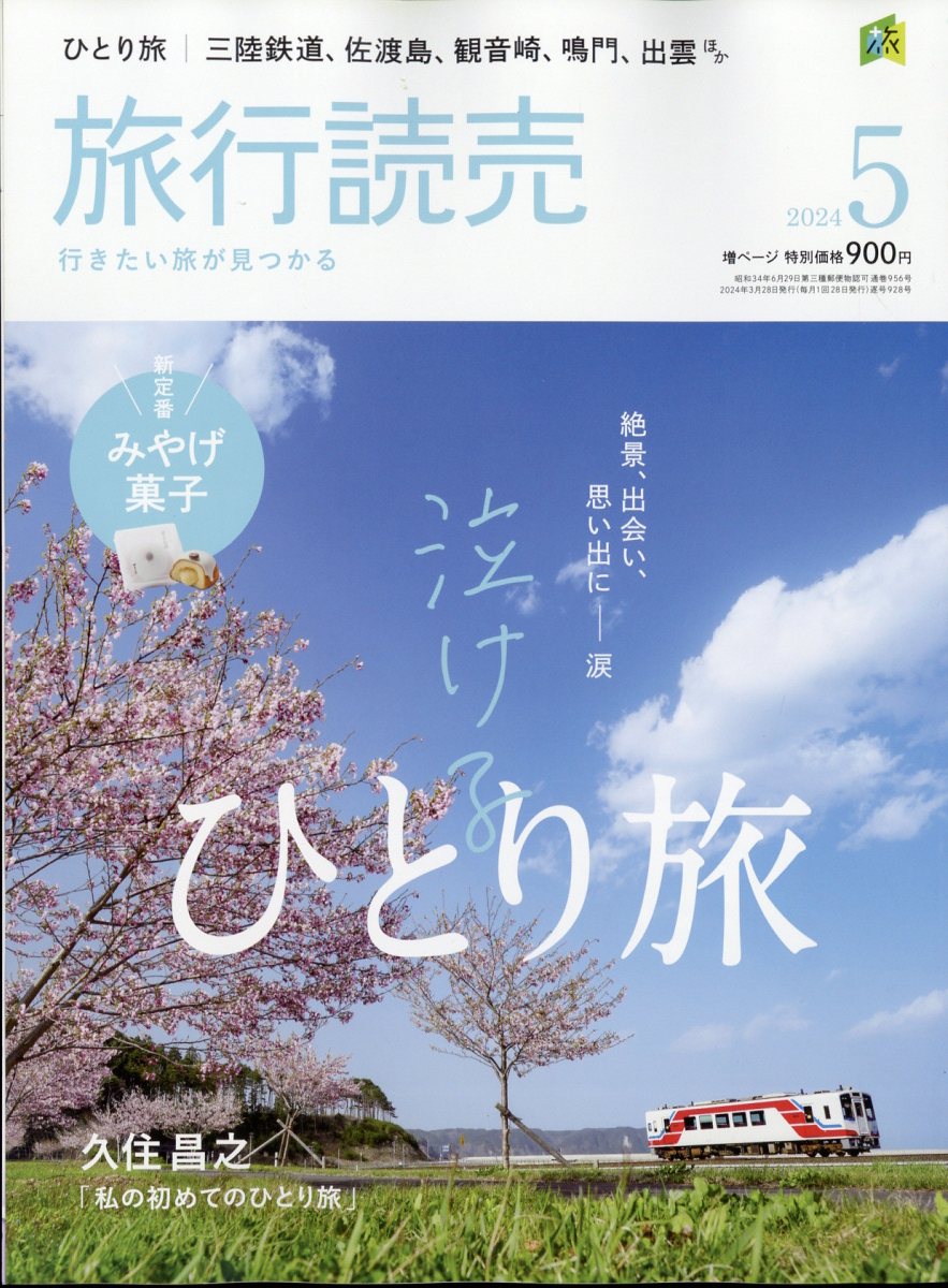 読売 雑誌 ストア