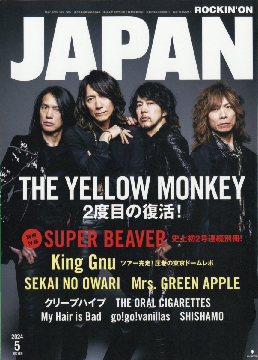 ROCKIN'ONJAPAN(ロッキング・オン・ジャパン)2024年5月号[雑誌]