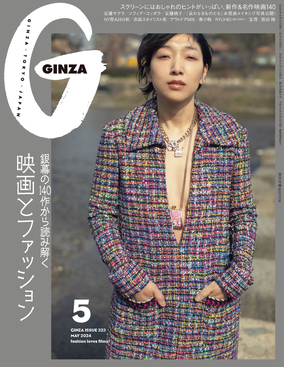 楽天ブックス: GINZA (ギンザ) 2024年 5月号 [雑誌] - マガジンハウス