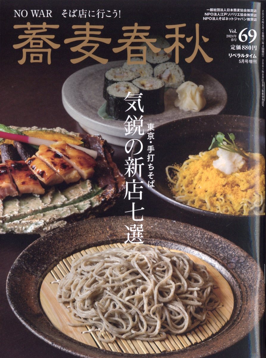 蕎麦 販売 雑誌