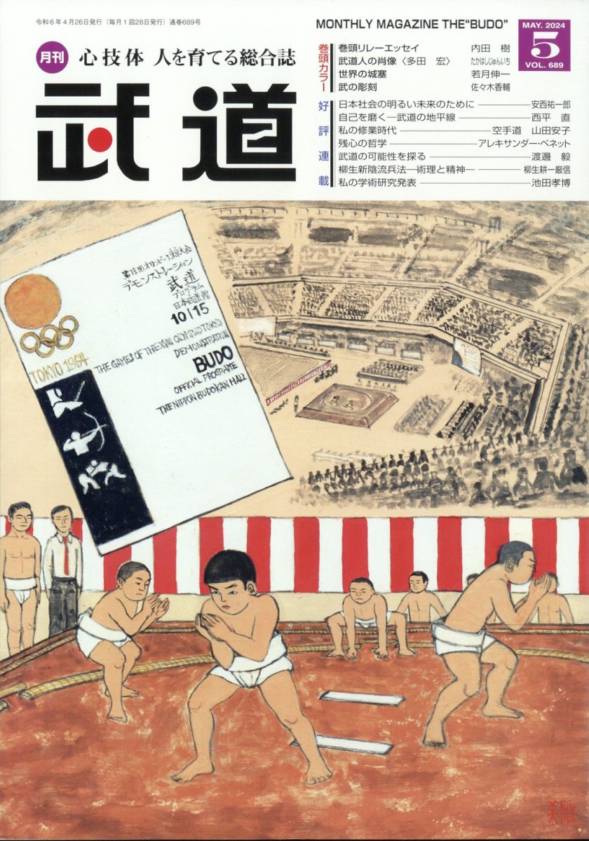 オファー 武道 雑誌