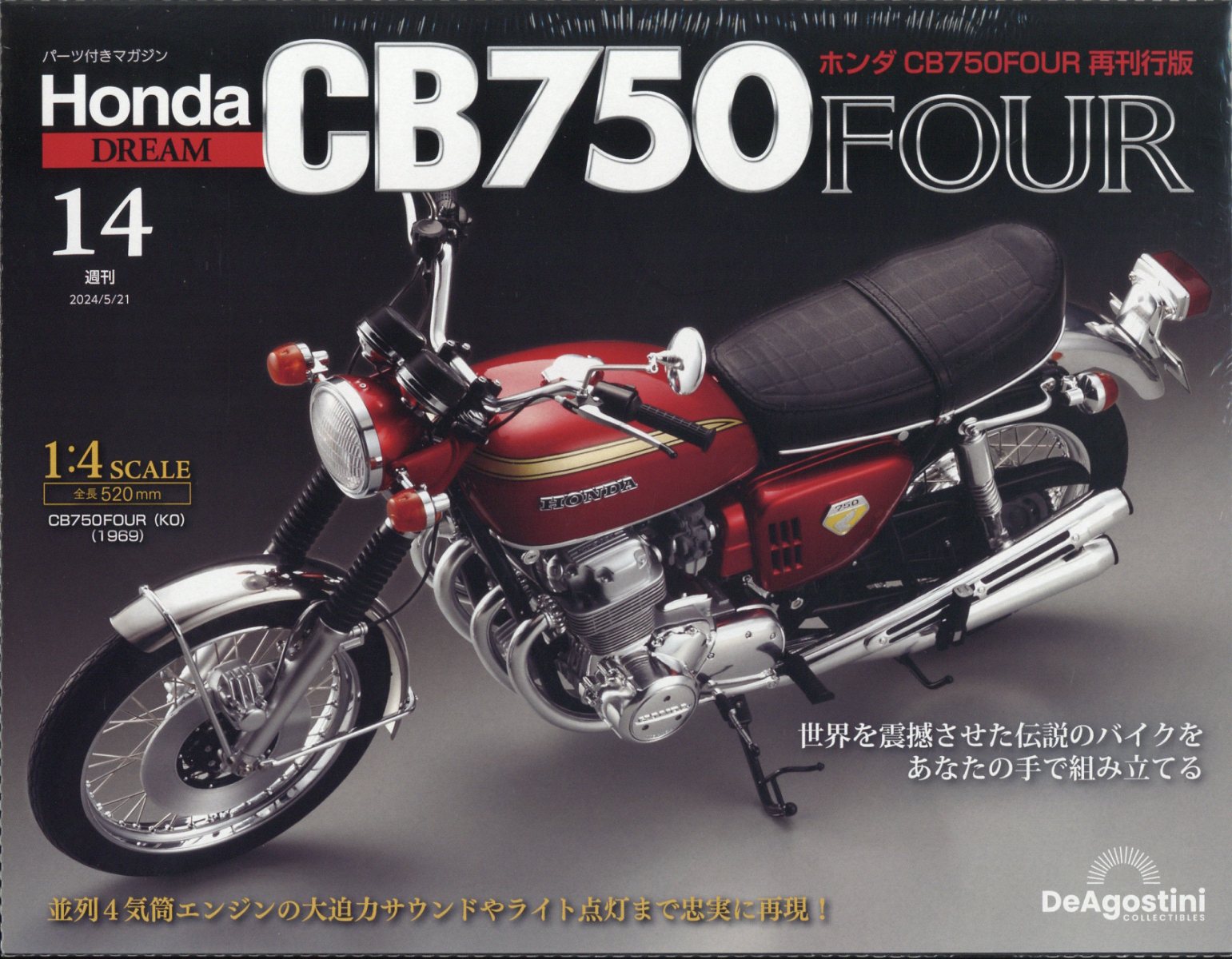 週刊 ホンダCB750FOUR 再刊行版 2024年 5/21号 [雑誌]