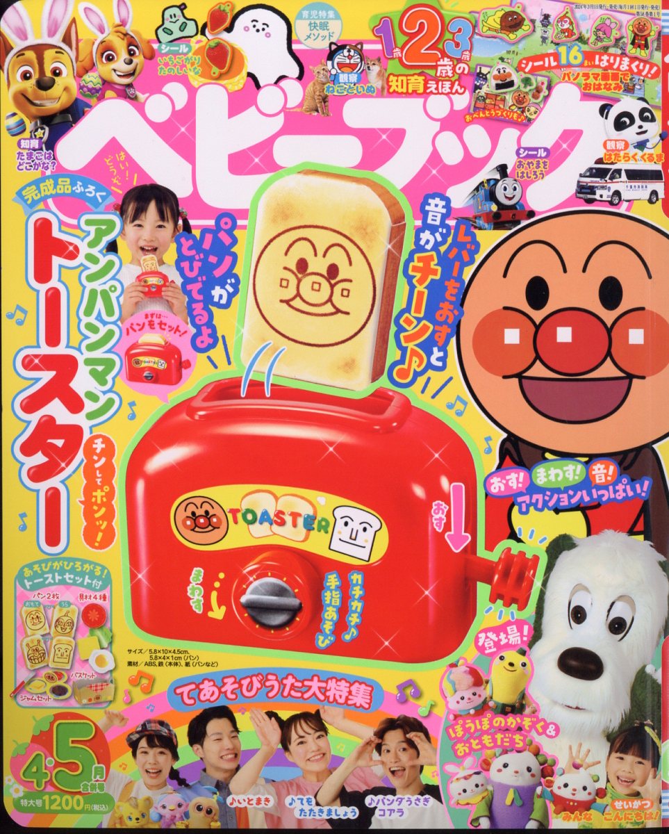 ベビーブック2024年5月号[雑誌]