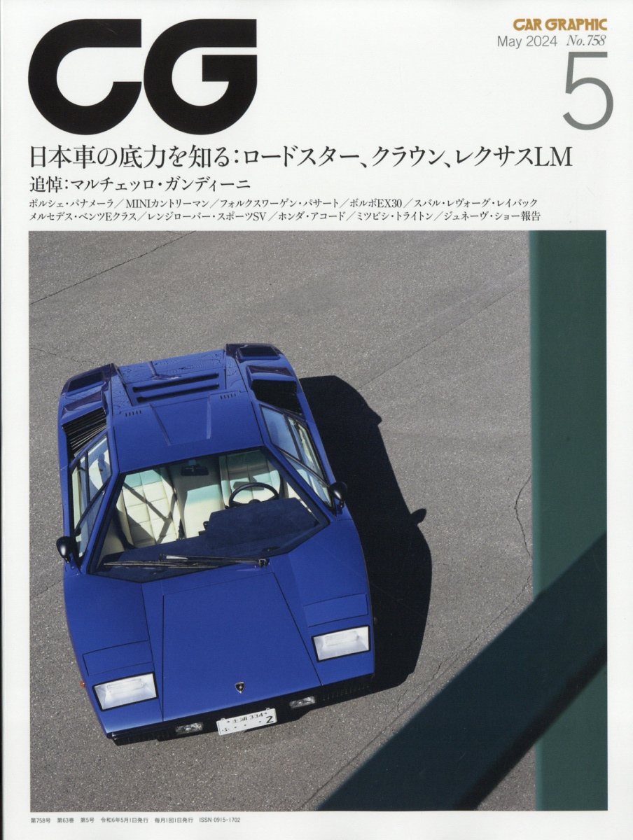 CG(カーグラフィック)2024年5月号[雑誌]