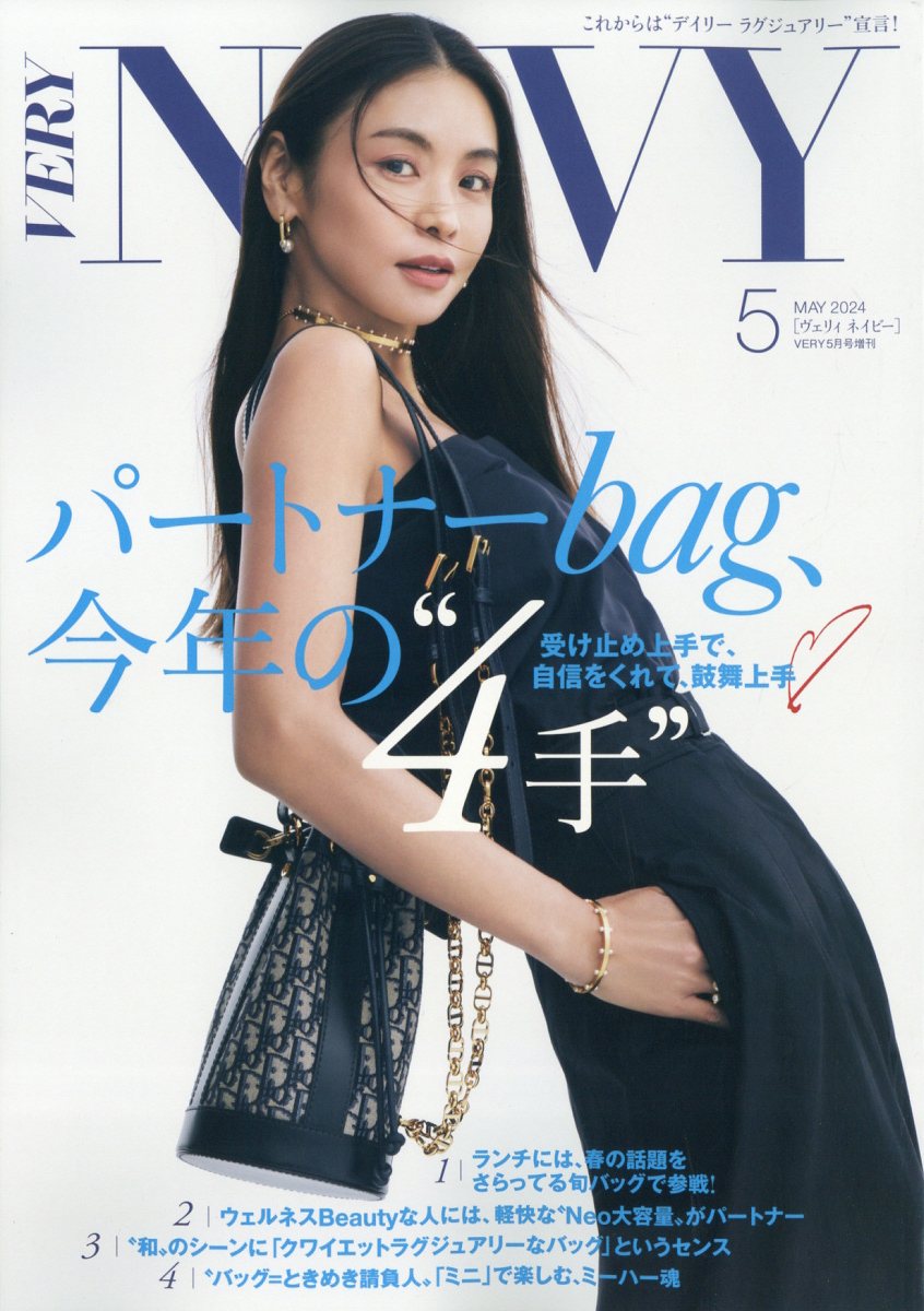 VERY増刊VERYNaVY(ネイビー)2024年5月号[雑誌]