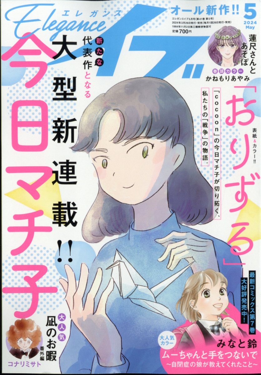 楽天ブックス: エレガンスイブ 2024年 5月号 [雑誌] - 秋田書店