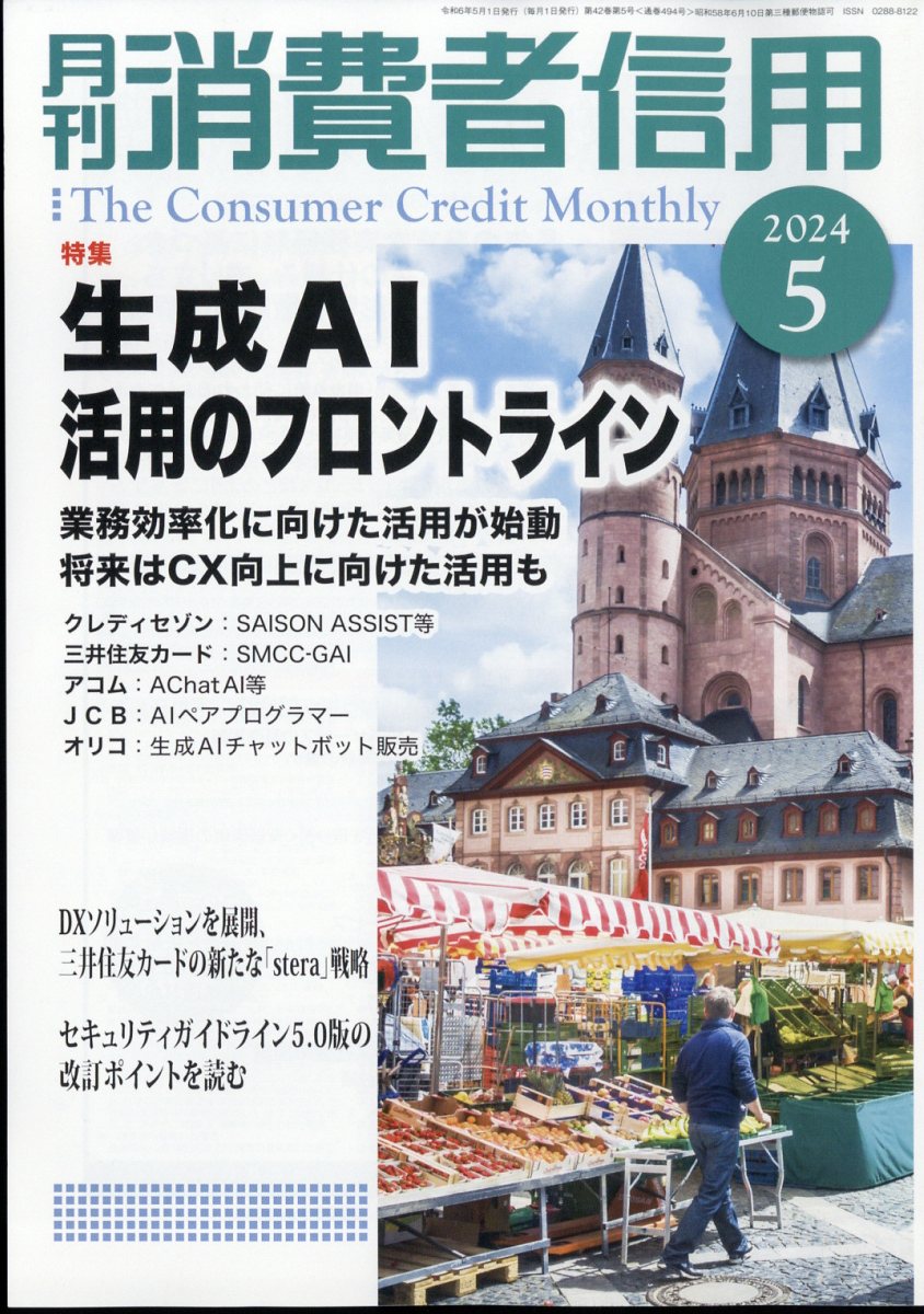 消費 者 信用 セール 雑誌