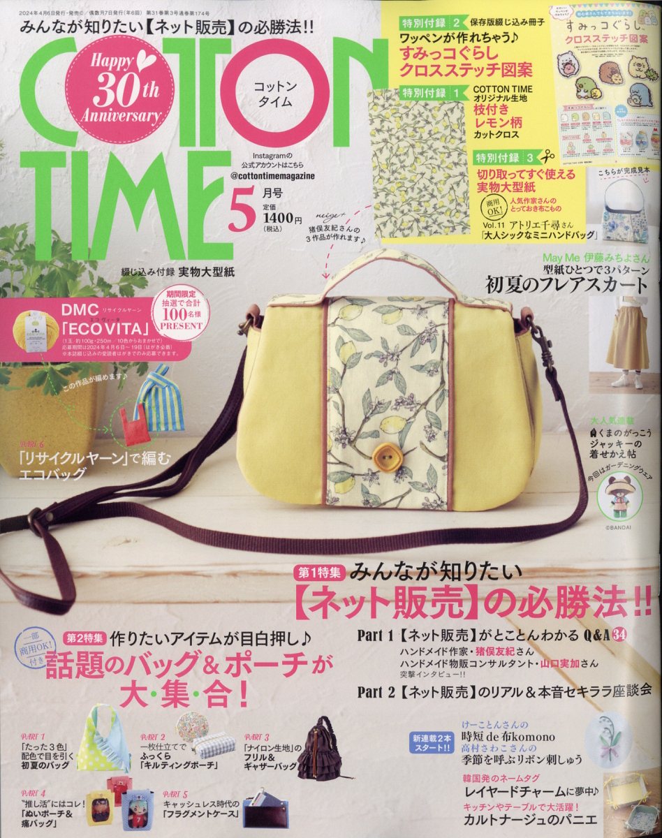 楽天ブックス: COTTON TIME (コットン タイム) 2024年 5月号 [雑誌