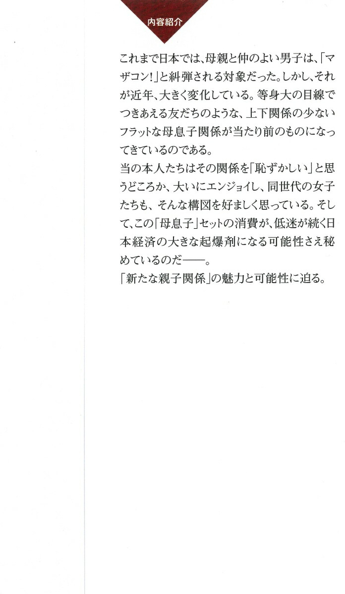 ママっ子男子とバブルママ 新しい親子関係が経済の起爆剤となる 原田曜平 本 楽天ブックス