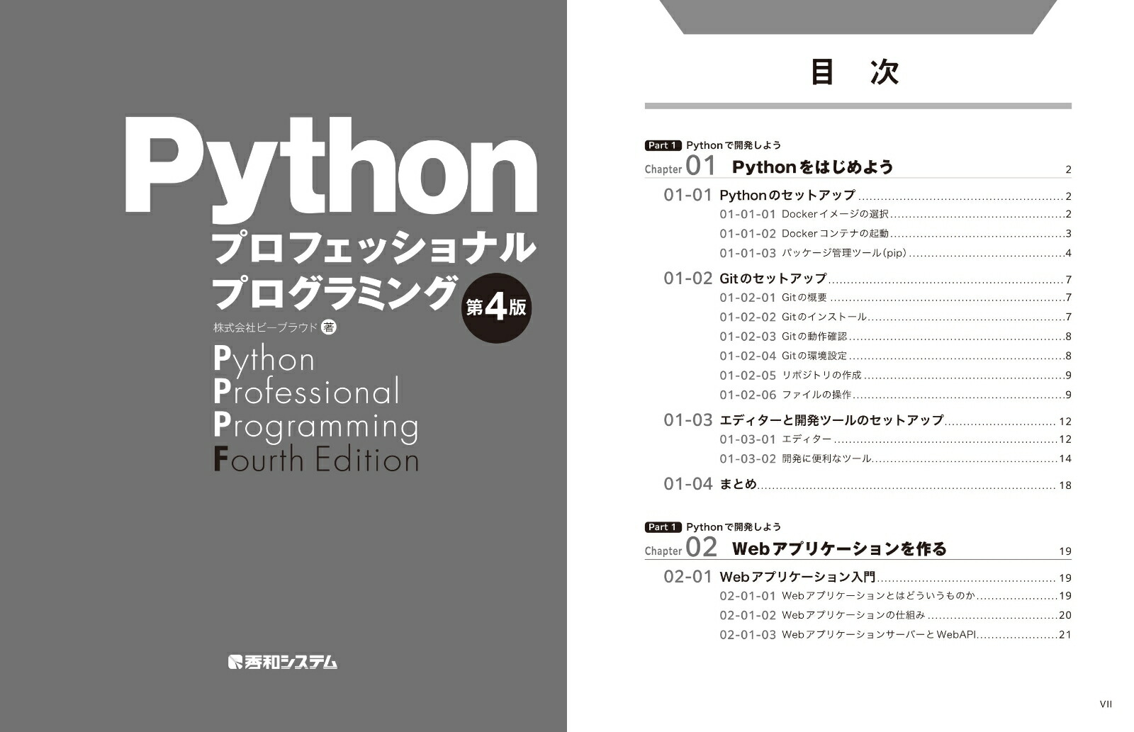 Python�ץ��ե��å���ʥ�ץ�����ߥ���4��[������ҥӡ��ץ饦��]